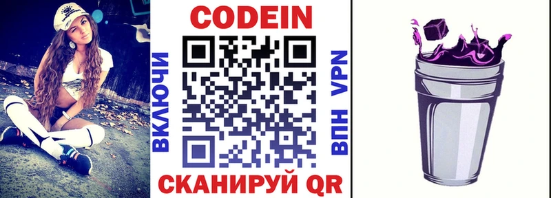 купить   Егорьевск  Кодеин напиток Lean (лин) 
